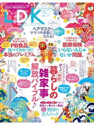 cover image of LDK (エル・ディー・ケー): 2018年2月号